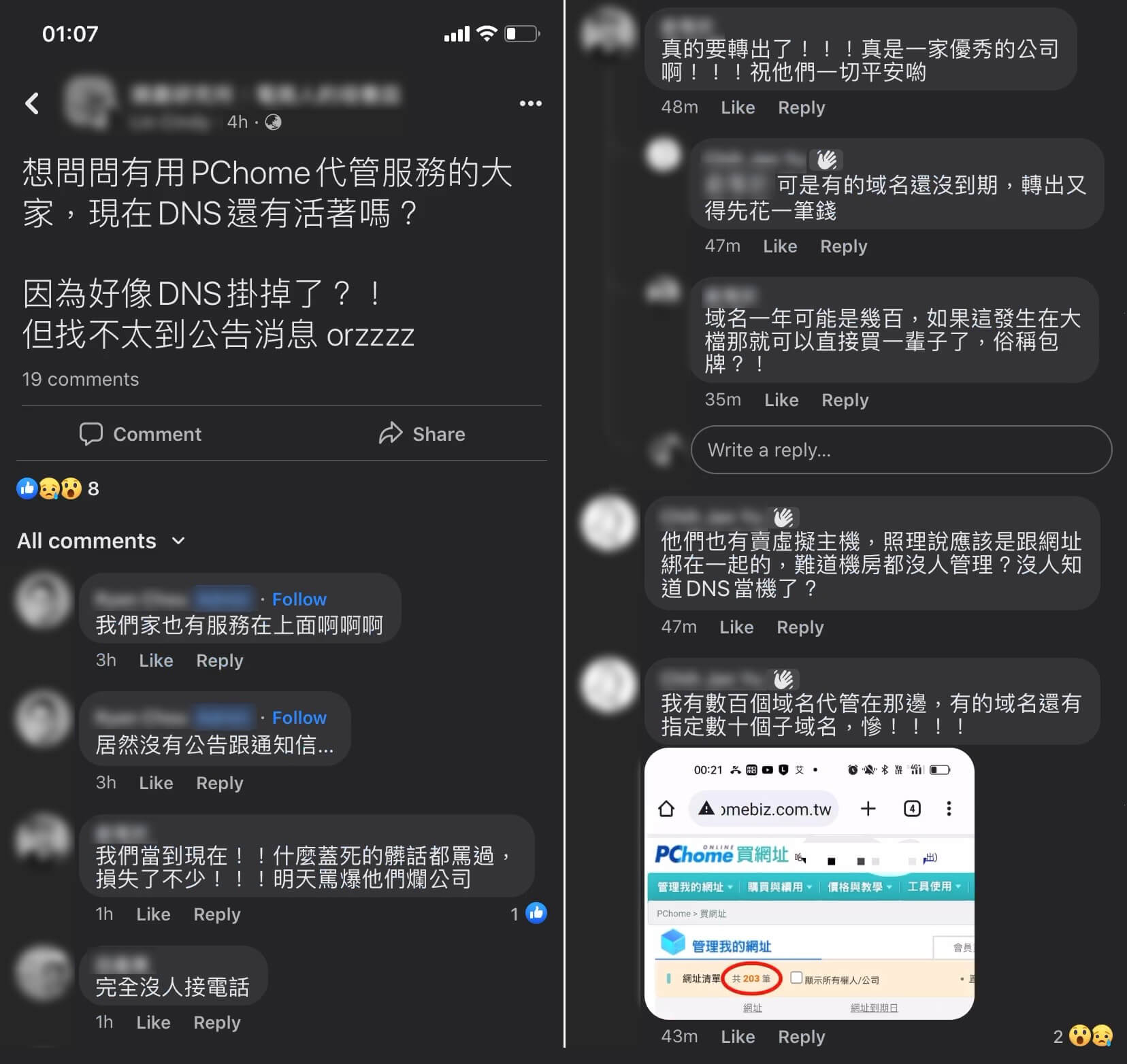 FB社群討論_PChomeDNS代管掛掉_2023-04-24.jpg